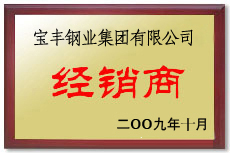 兰溪宝丰经销商